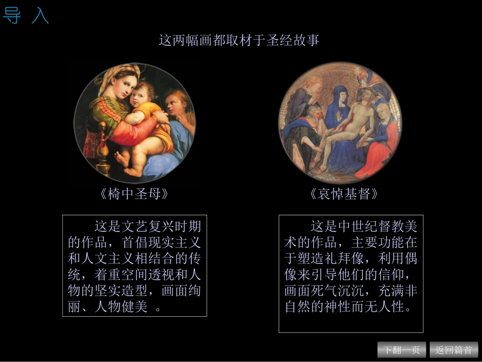 下册第四课　文艺复兴美术_第3页