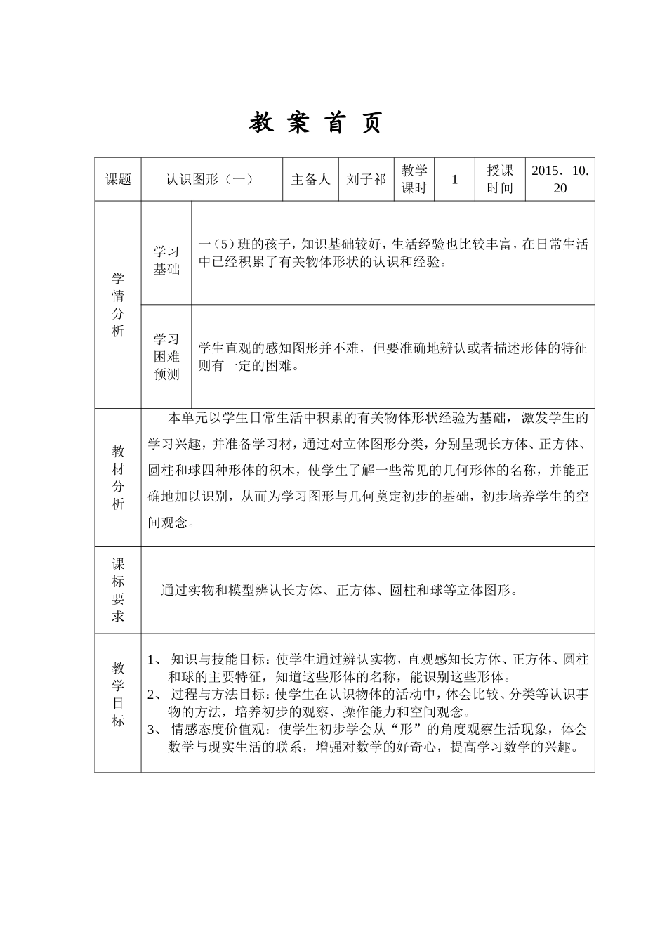 认识图形。完整版_第1页
