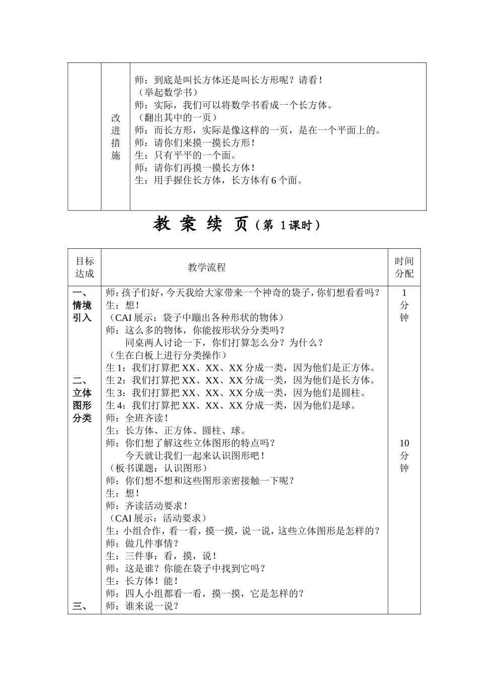 认识图形。完整版_第3页