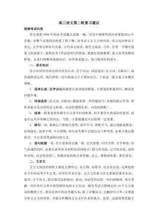 高三语文第二轮复习建议