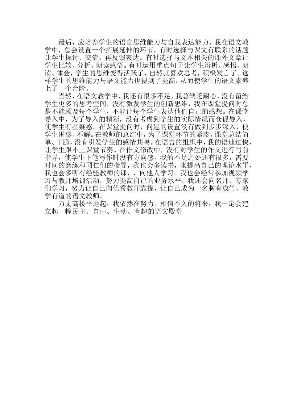 四年级语文教学心得体会_第2页