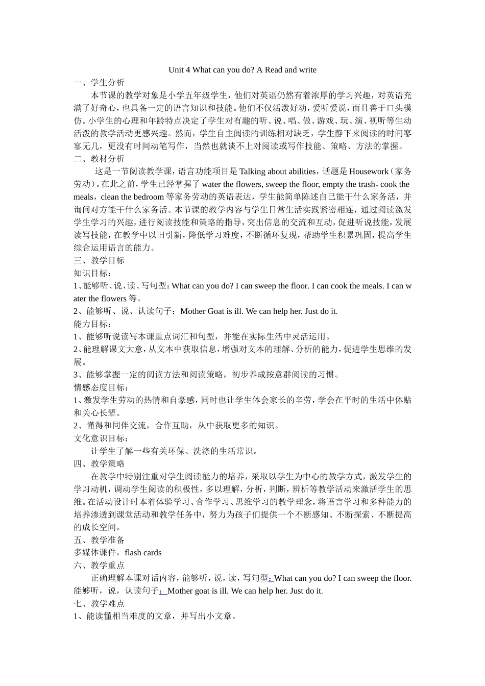 小学英语文本阅读设计_第1页