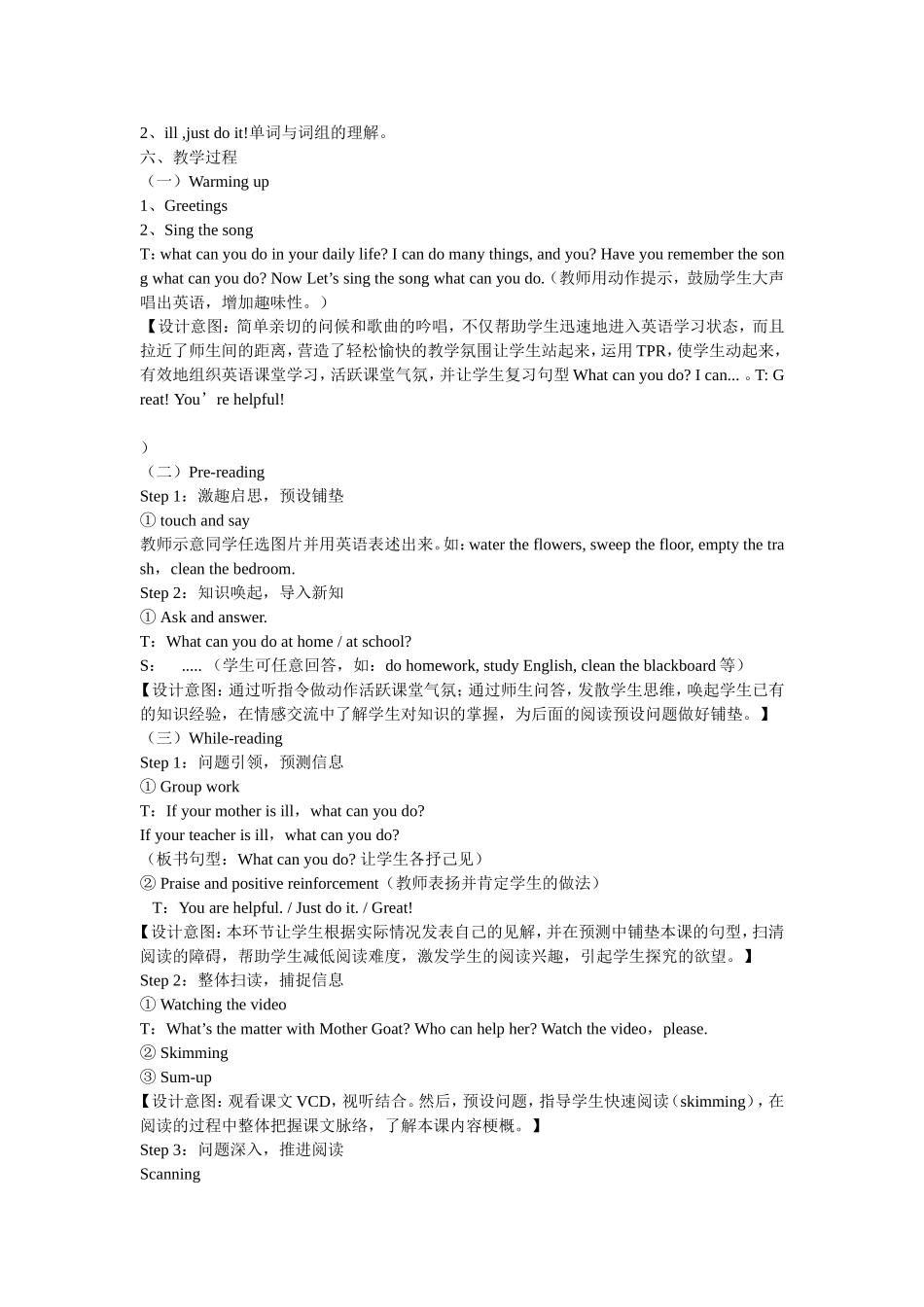 小学英语文本阅读设计_第2页