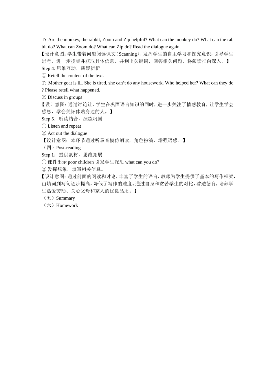 小学英语文本阅读设计_第3页