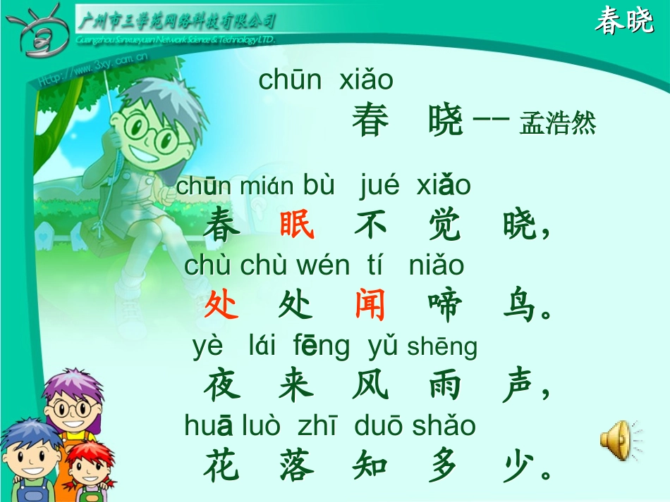 古诗两首《春晓》_第2页