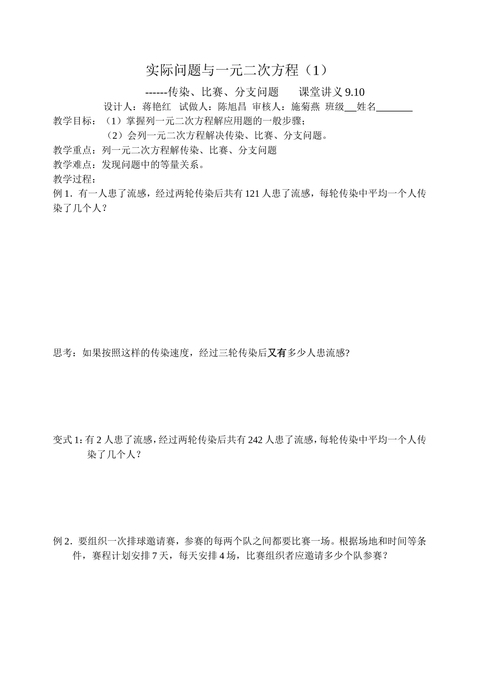 传播问题(修改）_第1页