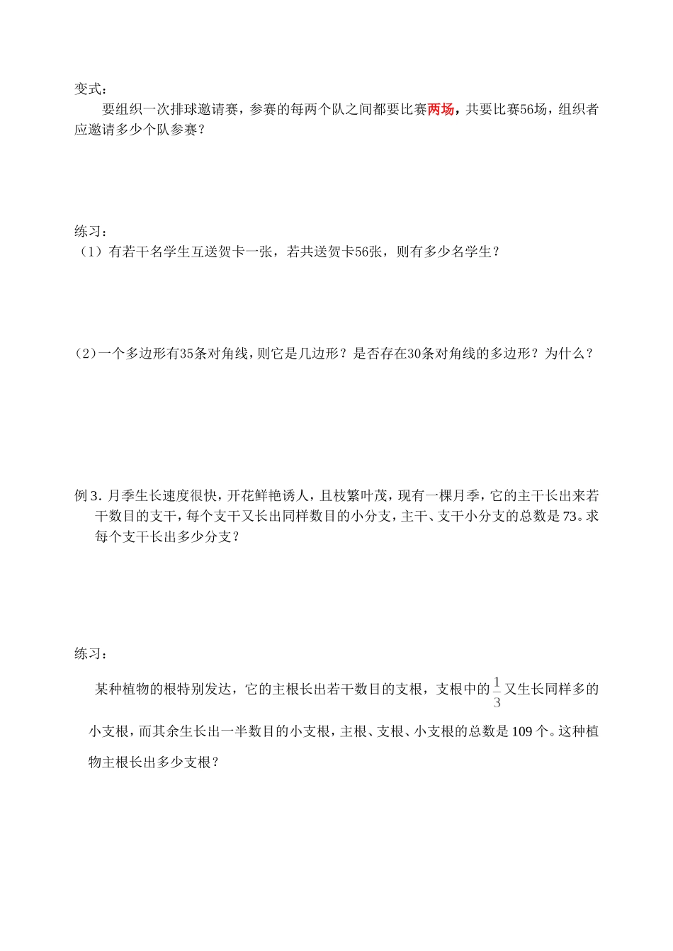 传播问题(修改）_第2页