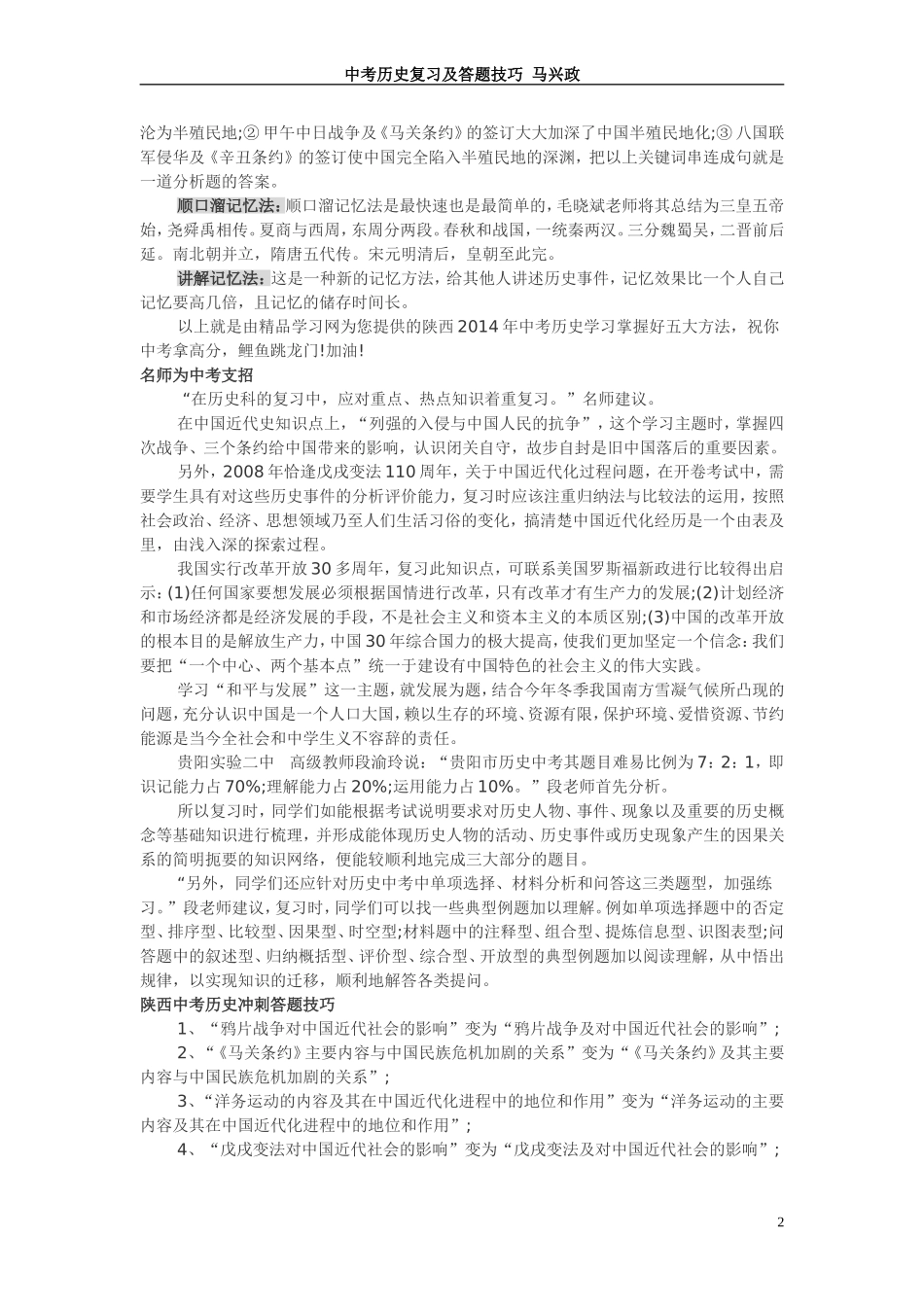 中考历史复习答题技巧_第2页