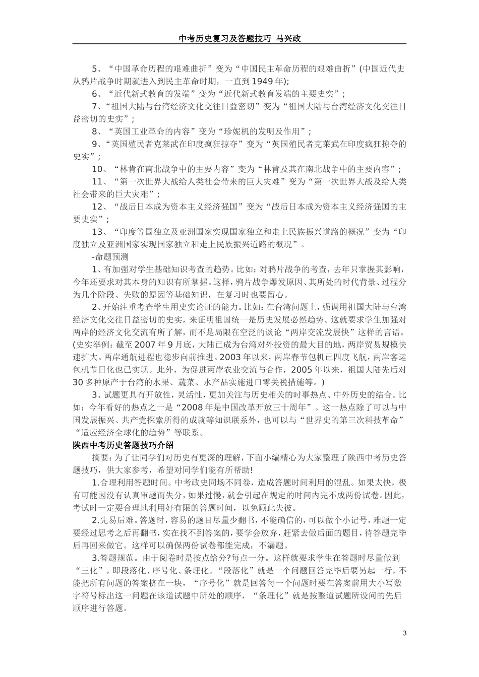 中考历史复习答题技巧_第3页