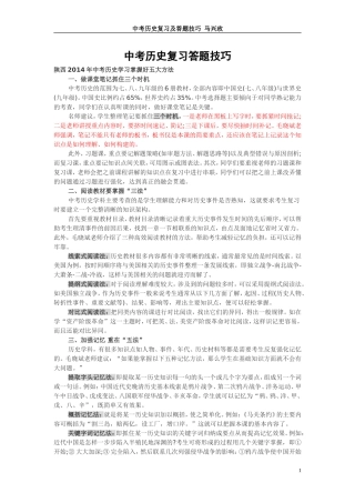 中考历史复习答题技巧