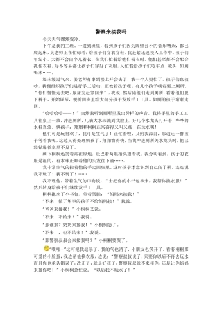 警察来接我吗