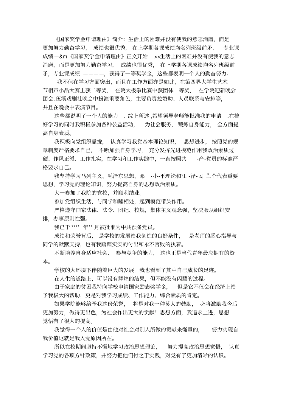 三等奖学金申请理由_第3页