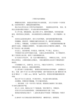 三等奖学金申请理由
