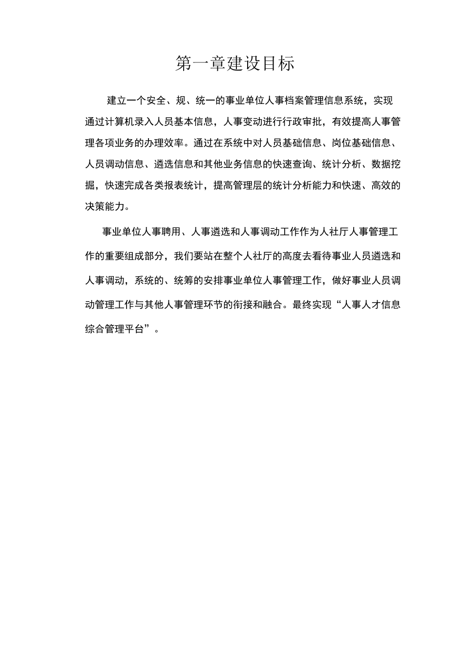 贵州人事档案管理系统方案_第3页