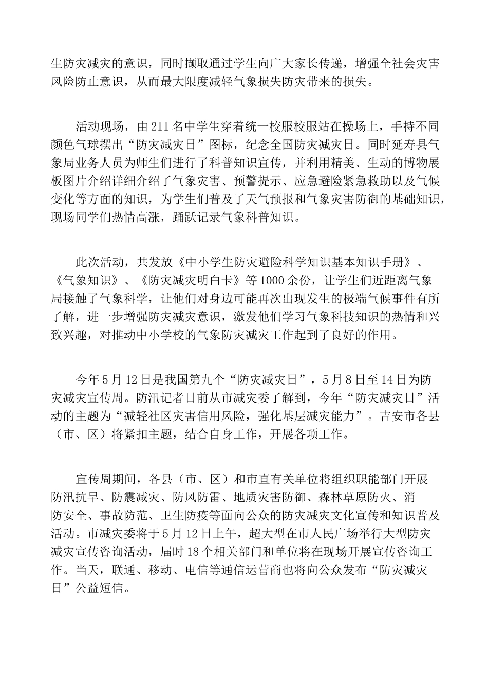 社区防灾减灾活动简报_第2页