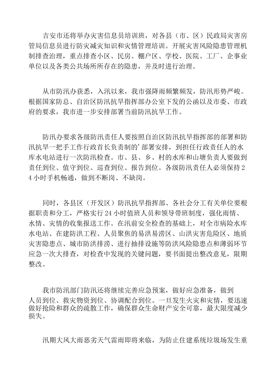 社区防灾减灾活动简报_第3页