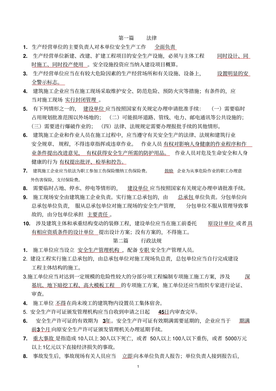 三类人员项目经理考试资料B证类资料_第1页