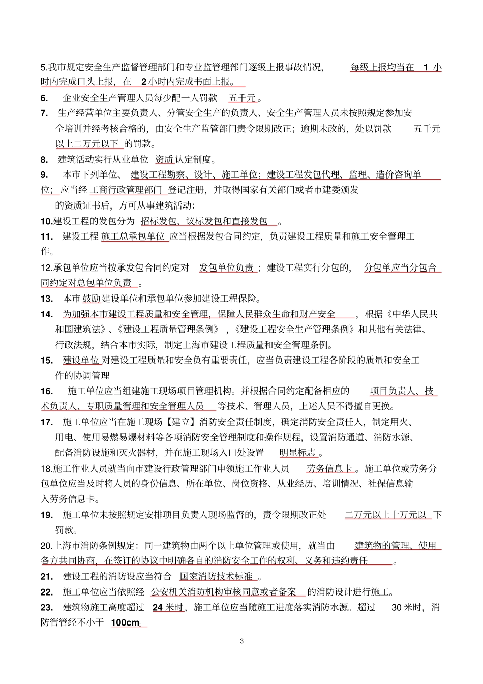 三类人员项目经理考试资料B证类资料_第3页