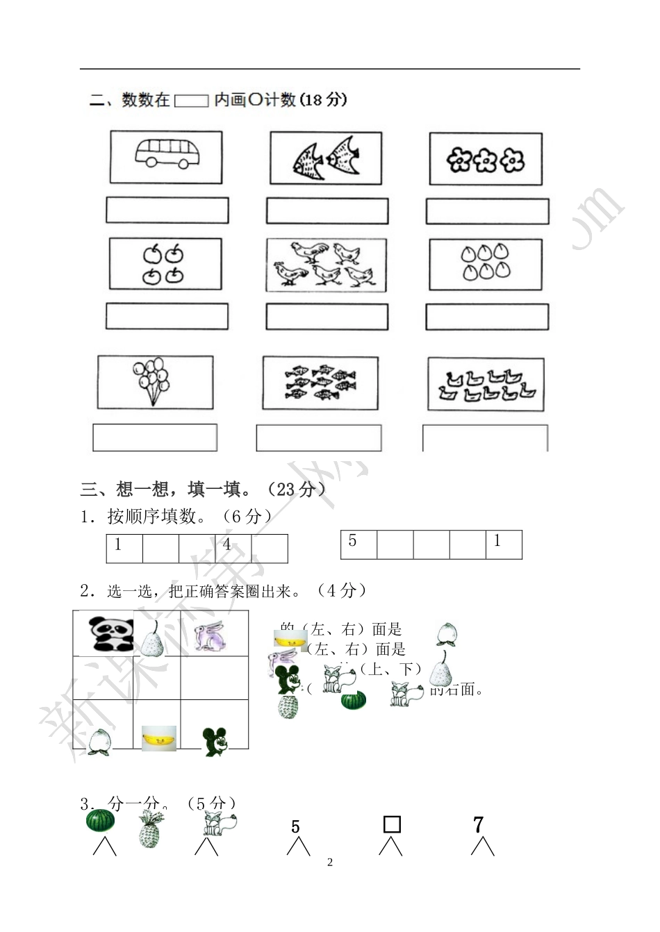 一年数学期中试卷_第2页