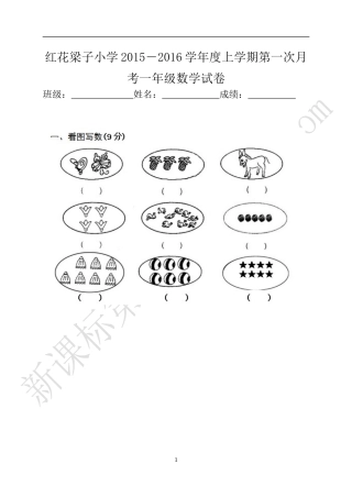 一年数学期中试卷