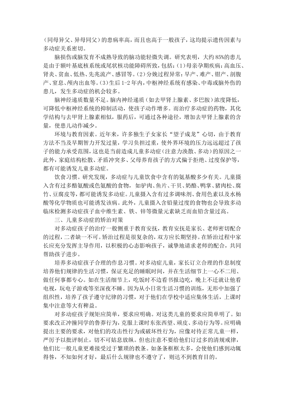 儿童多动症的表现、原因和矫治_第2页