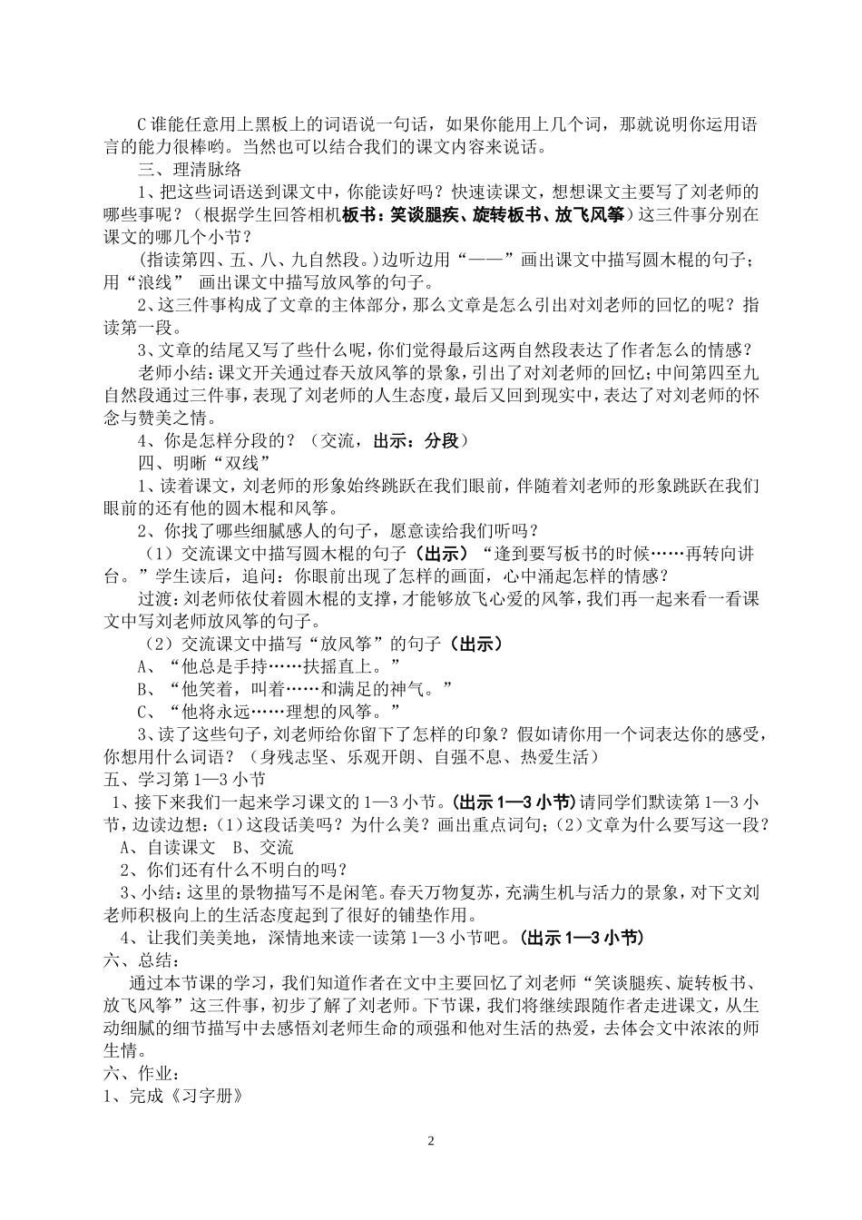 理想的风筝（第一课时）_第2页