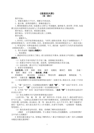 理想的风筝（第一课时）