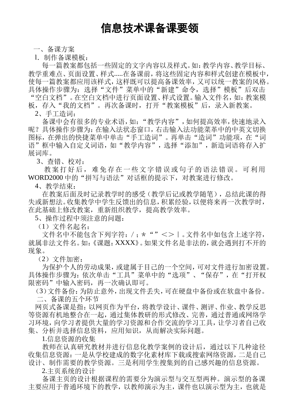 信息技术课备课要领_第1页