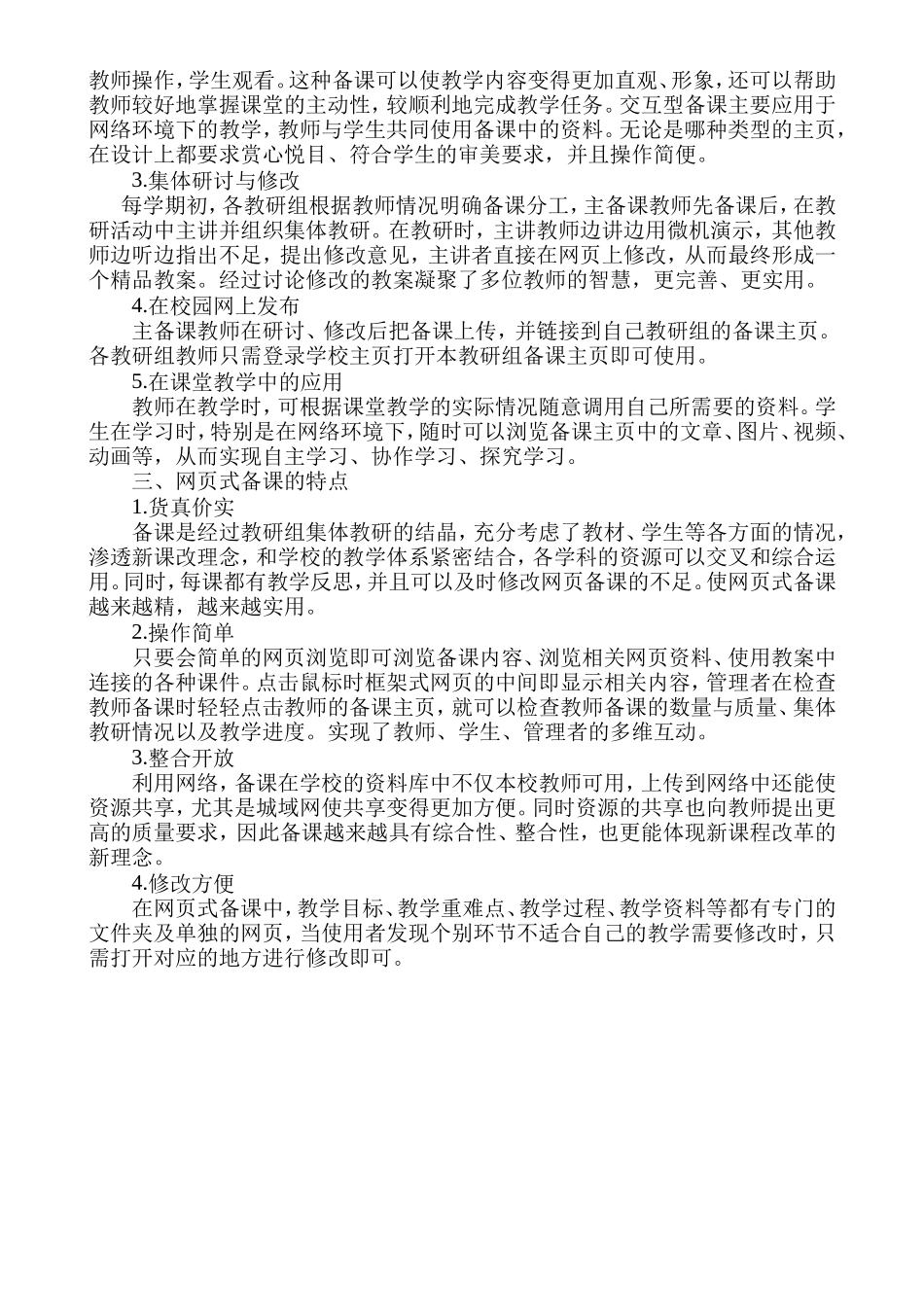 信息技术课备课要领_第2页