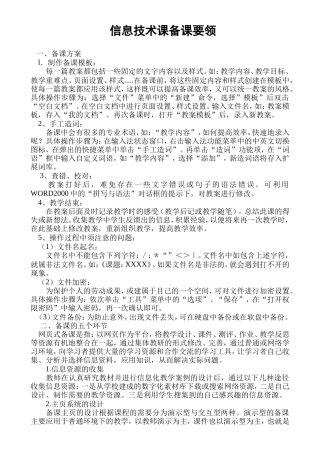 信息技术课备课要领