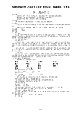 ２９、满井游记