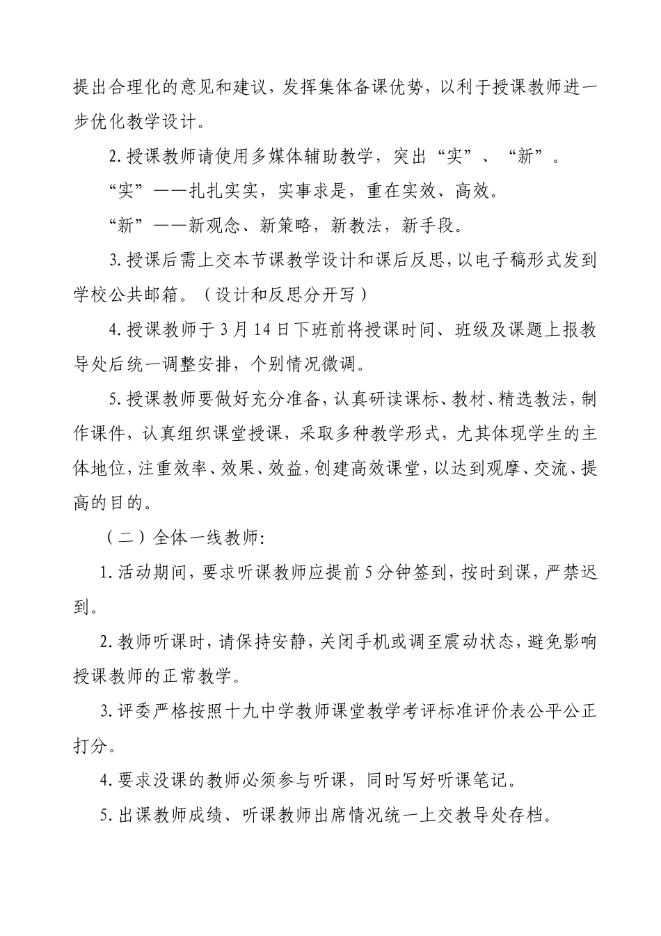 青年教师岗位练兵研活动方案_第2页