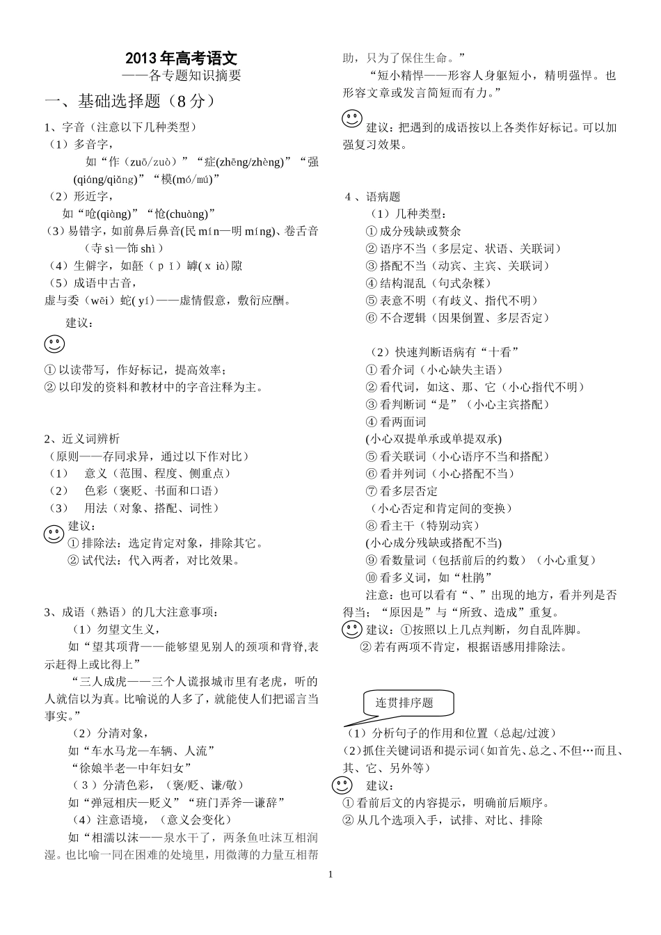 高考语文备考笔记_第1页