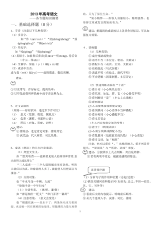 高考语文备考笔记