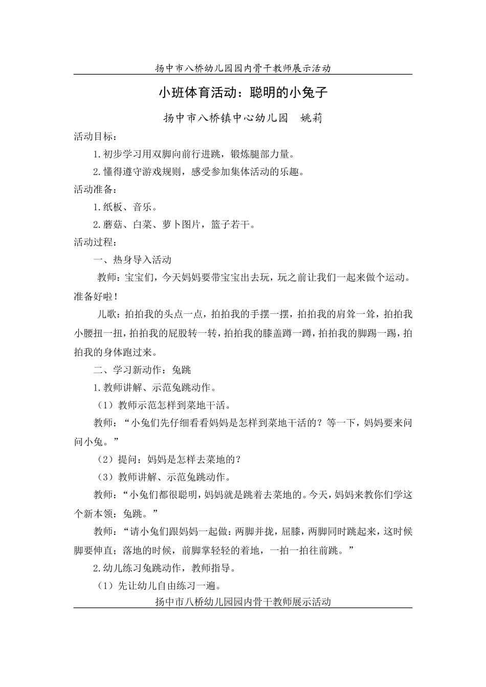 小班体育：聪明的小兔子_第1页