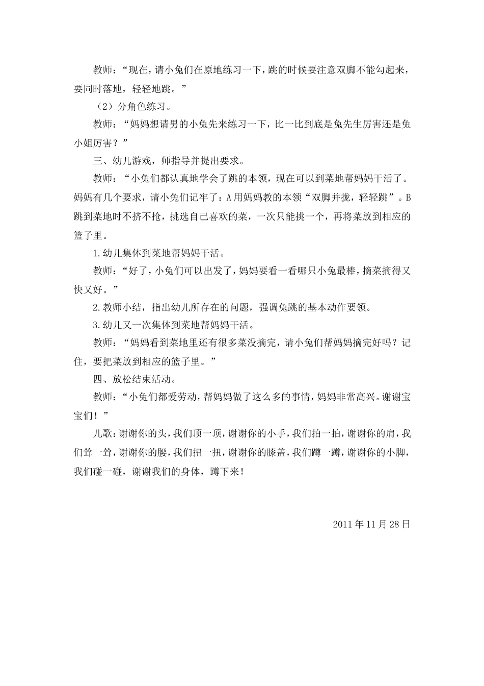 小班体育：聪明的小兔子_第2页