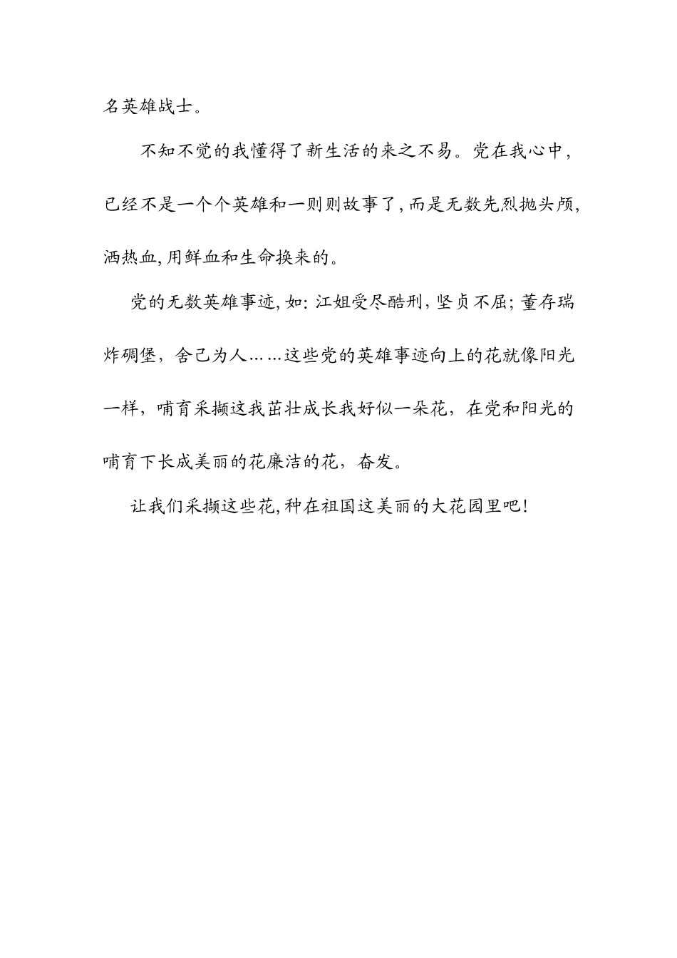 党是阳光我是花马梦玲_第2页