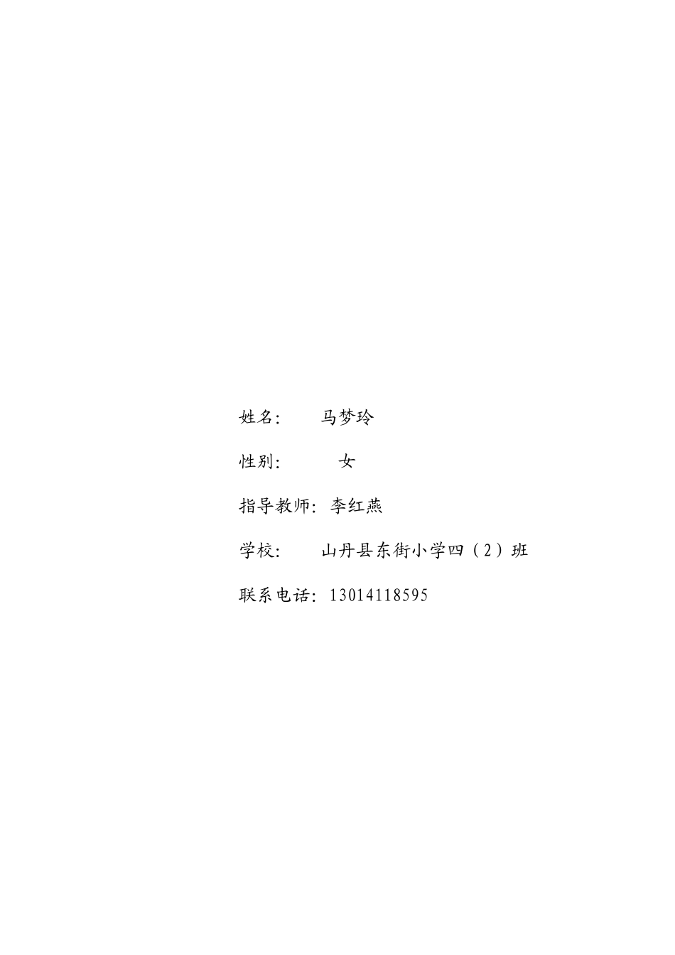 党是阳光我是花马梦玲_第3页