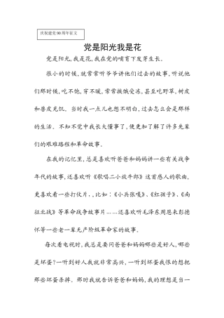 党是阳光我是花马梦玲