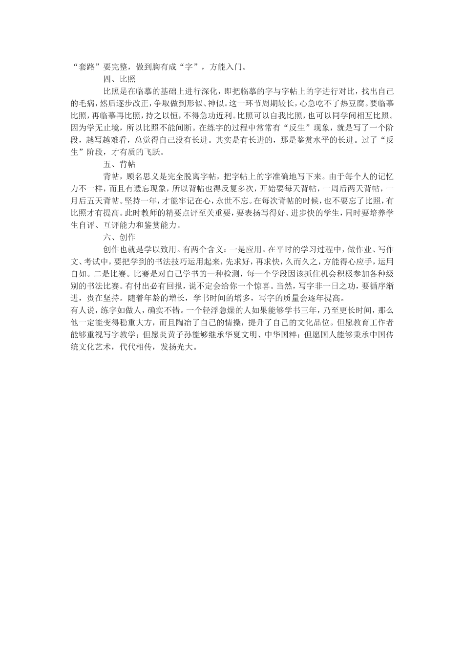 初中写字教学六步法_第2页