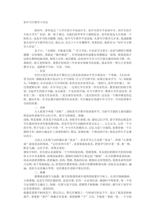 初中写字教学六步法