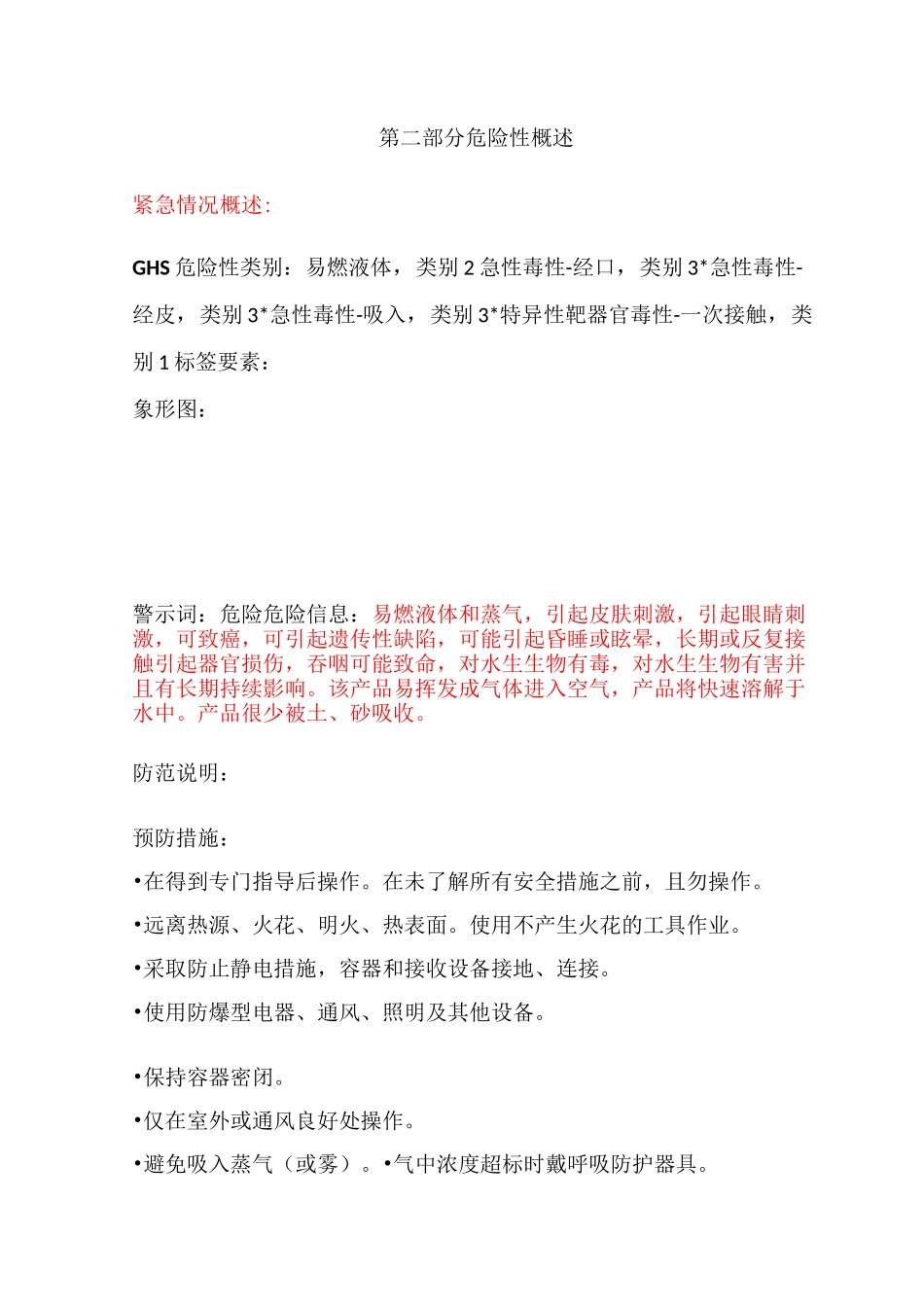 新版甲醇安全技术说明书_第3页