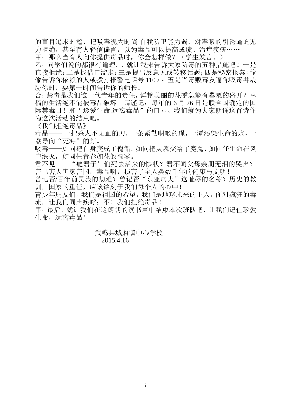 珍爱生命远离毒品主题班会_第2页