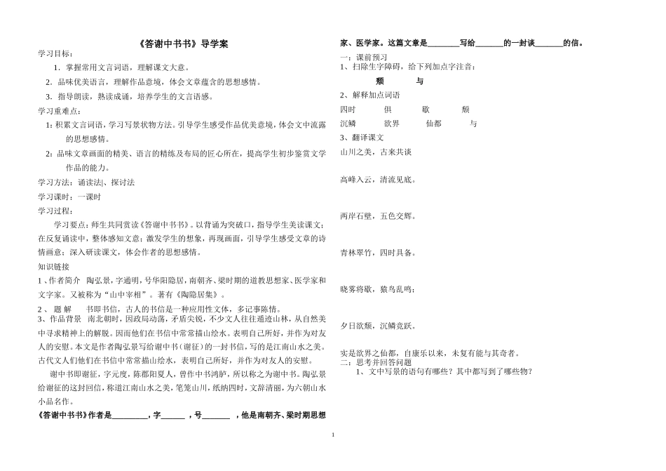 答谢中书书学案_第1页