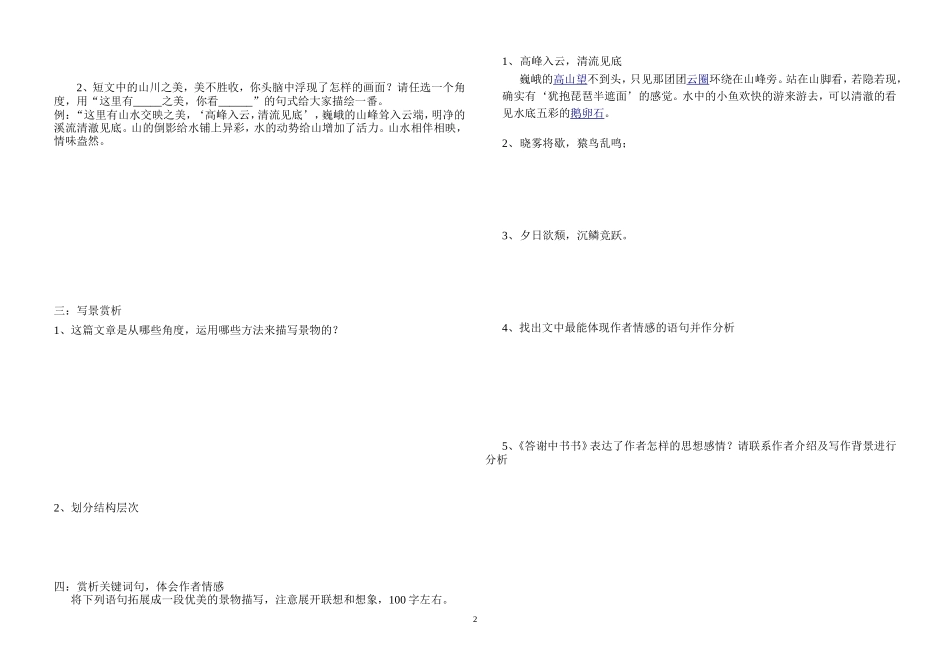 答谢中书书学案_第2页