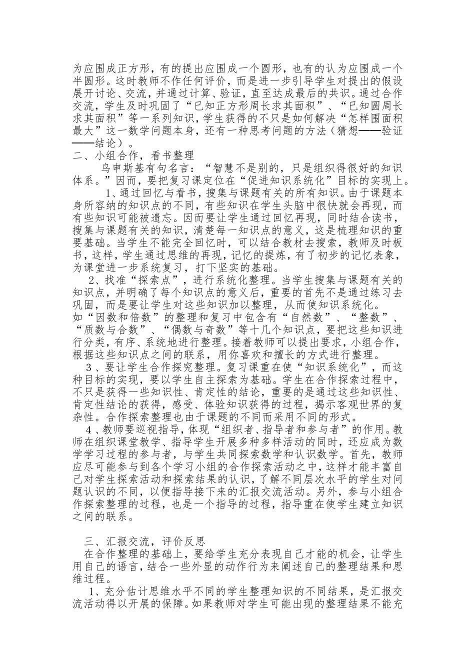 如何进行小学数学的有效复习_第2页