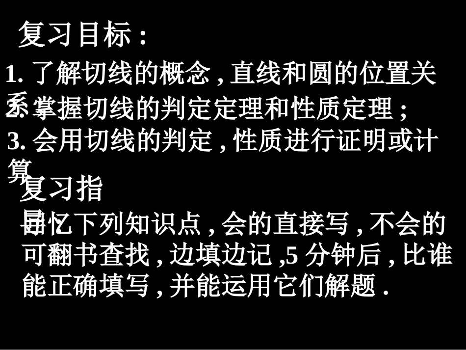 切线的概念·判定·性质_第2页