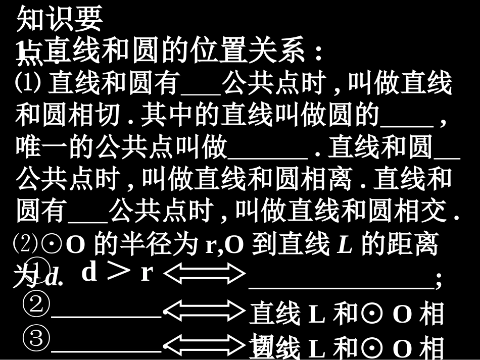 切线的概念·判定·性质_第3页