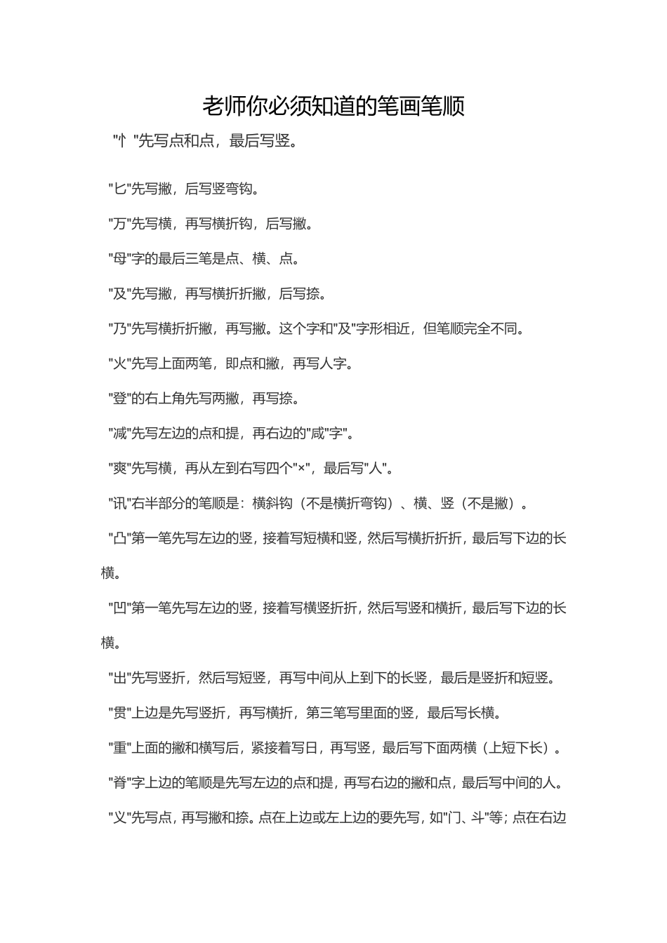 老师要知道你笔画笔顺_第1页