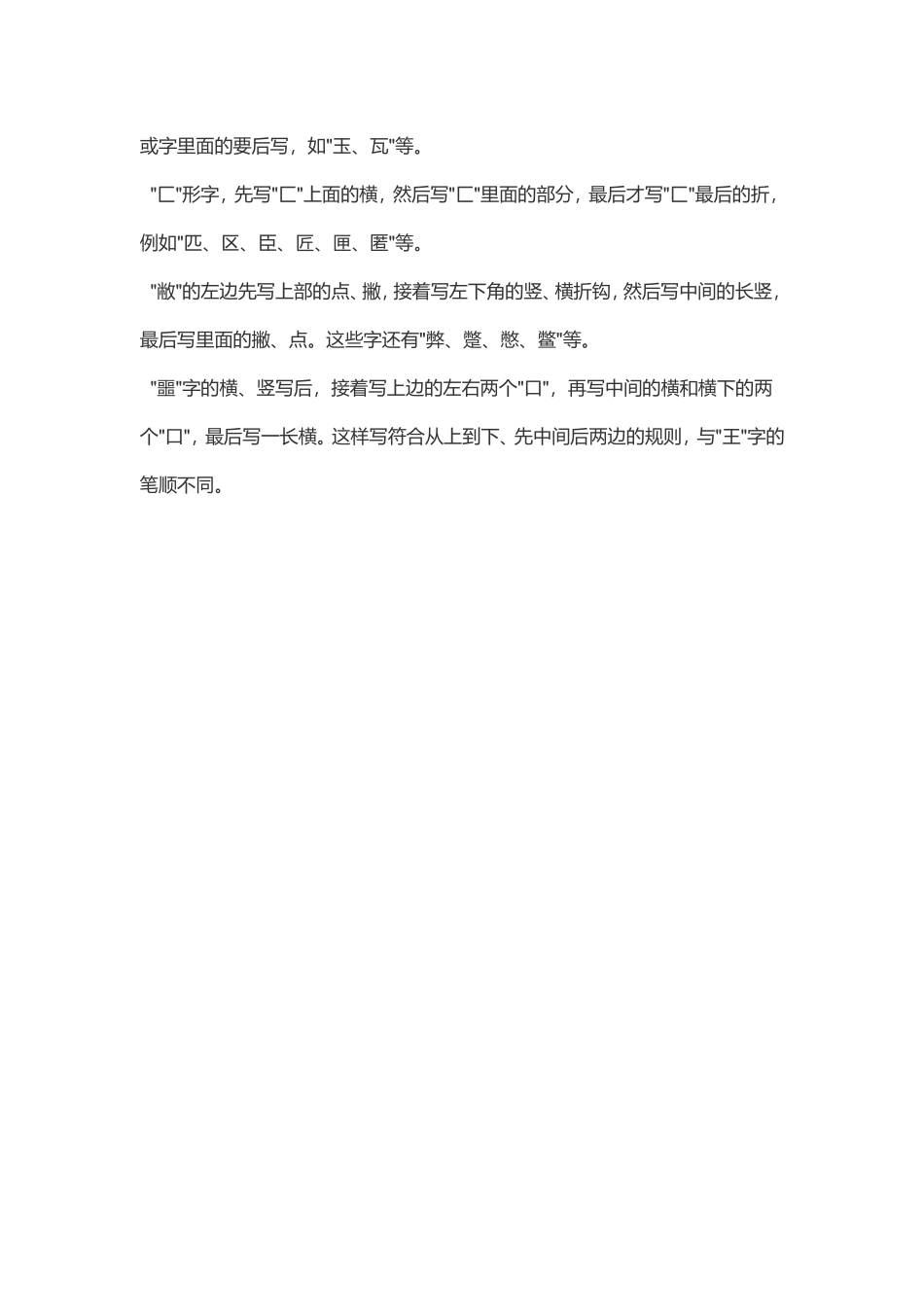 老师要知道你笔画笔顺_第2页